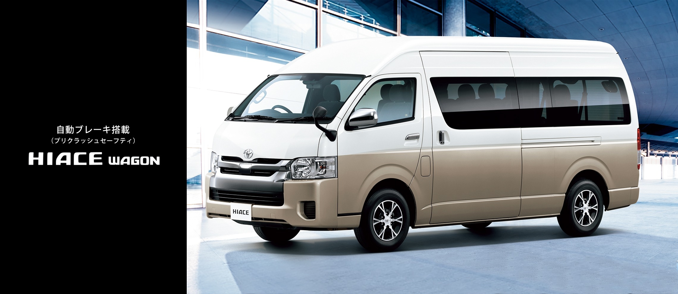 hiacewagon_top_main_pc