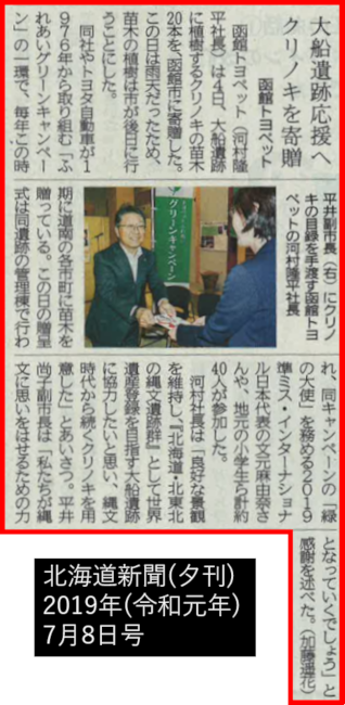北海道新聞 グリーンキャンペーン 記事