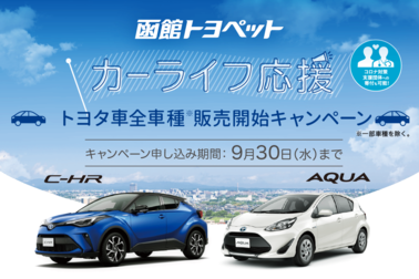 カーライフ応援 sp