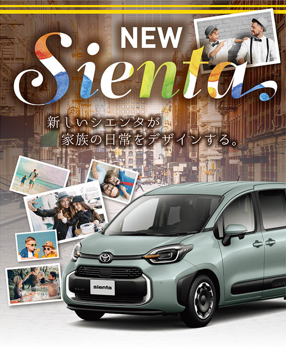 新型シエンタ特設ページ | 函館トヨペット株式会社