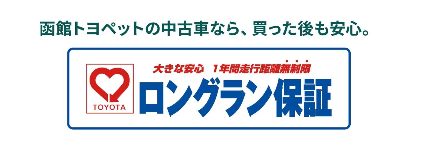 トヨタペット 安い 中古 保証