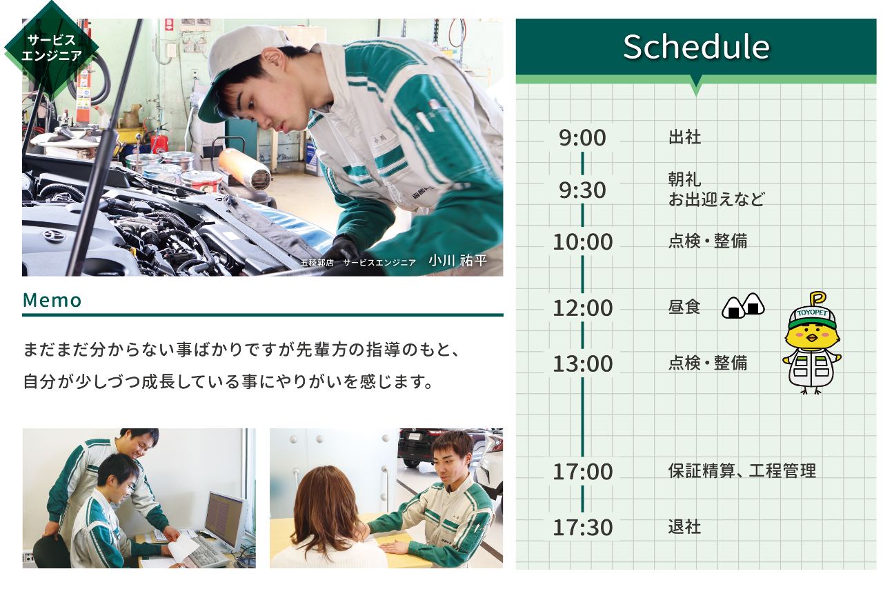 仕事紹介 社員のある一日 函館トヨペット株式会社