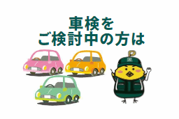 P函館 車検 リンクボタン