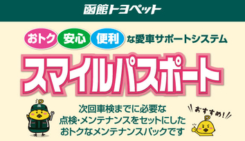 スマイルパスポート_sp