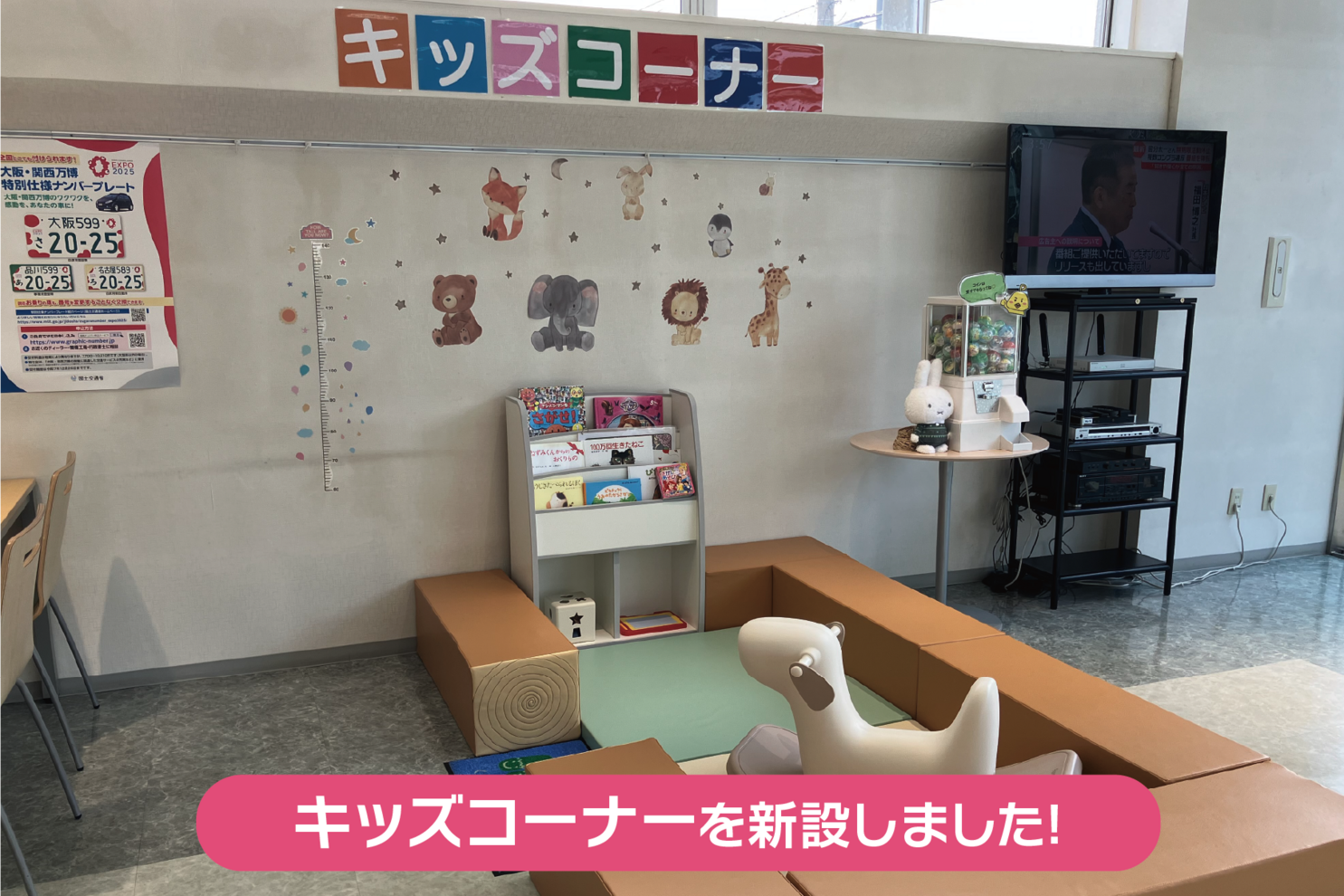 湯川店_キッズコーナー