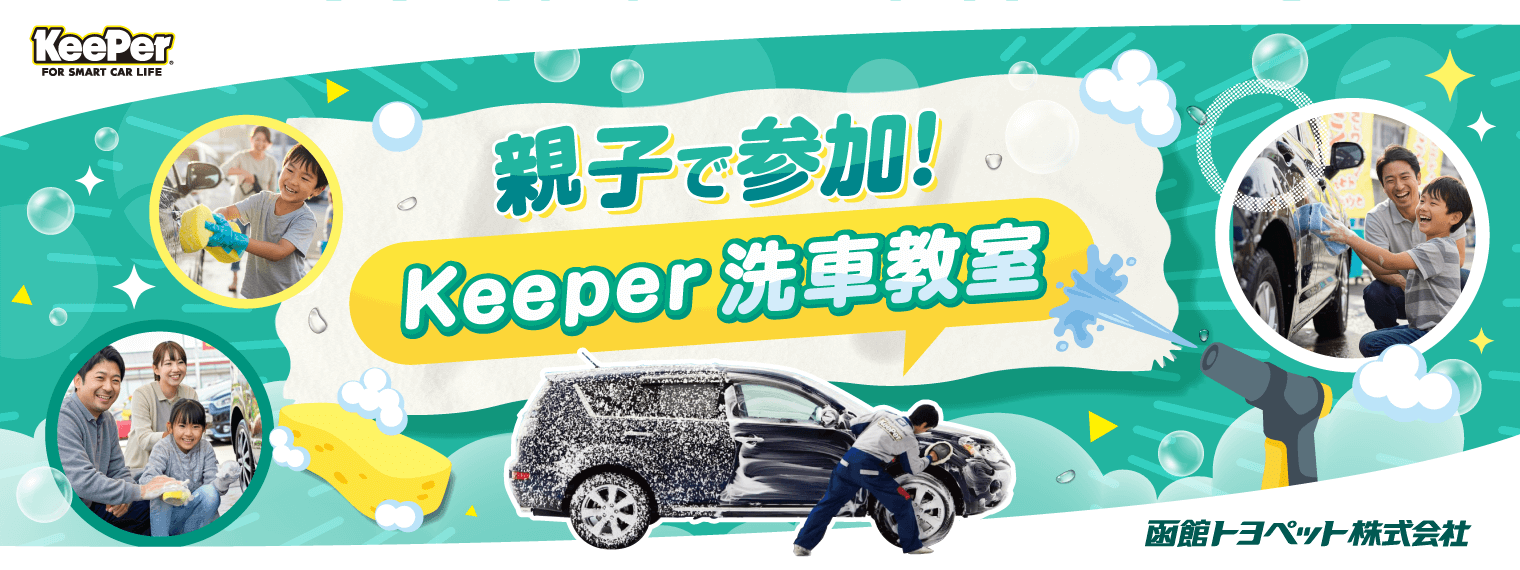 Keeper 洗車教室_pc