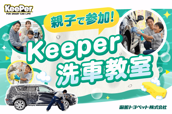 函館トヨペット｜トヨタ自動車ディーラー