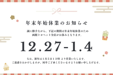 年末年始案内