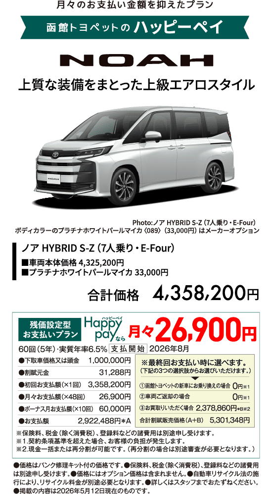 新型 NOAH & 新型 voxy | 函館トヨペット株式会社