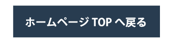 TOP ボタン