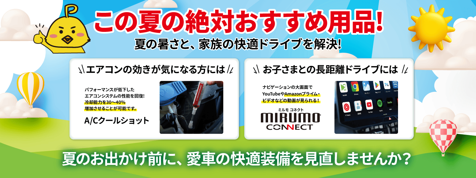 この夏の絶対おすすめ用品